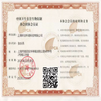 中國衛(wèi)生有害生物防制 協(xié)會(huì)團(tuán)體會(huì)員證